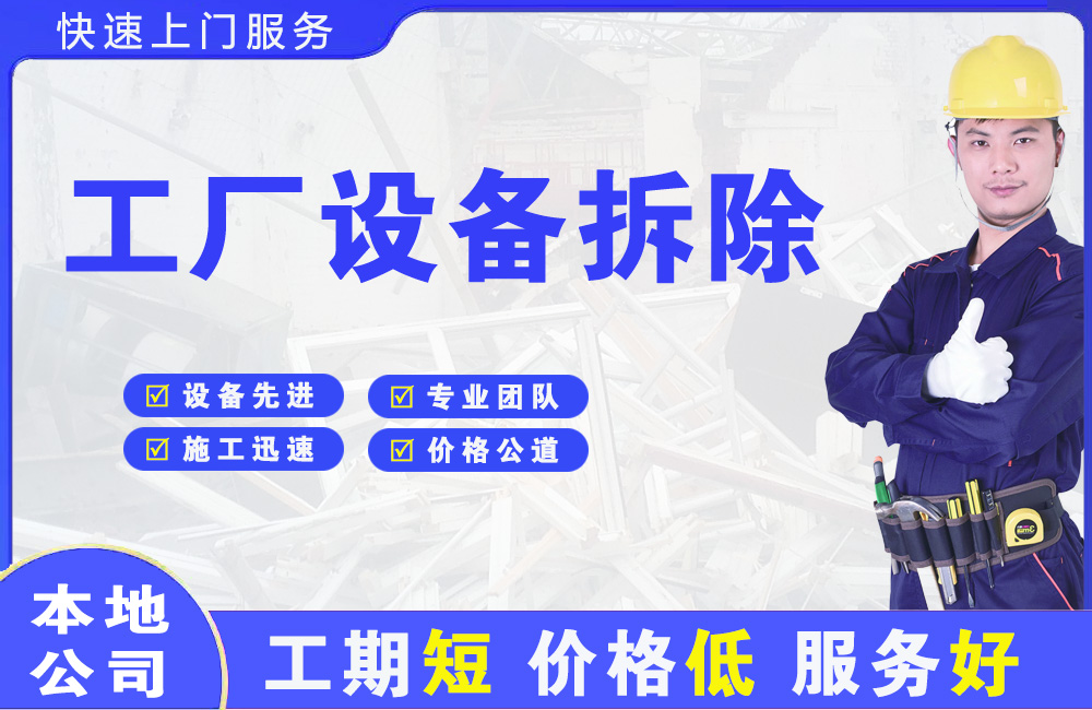 信宜工厂设备拆除