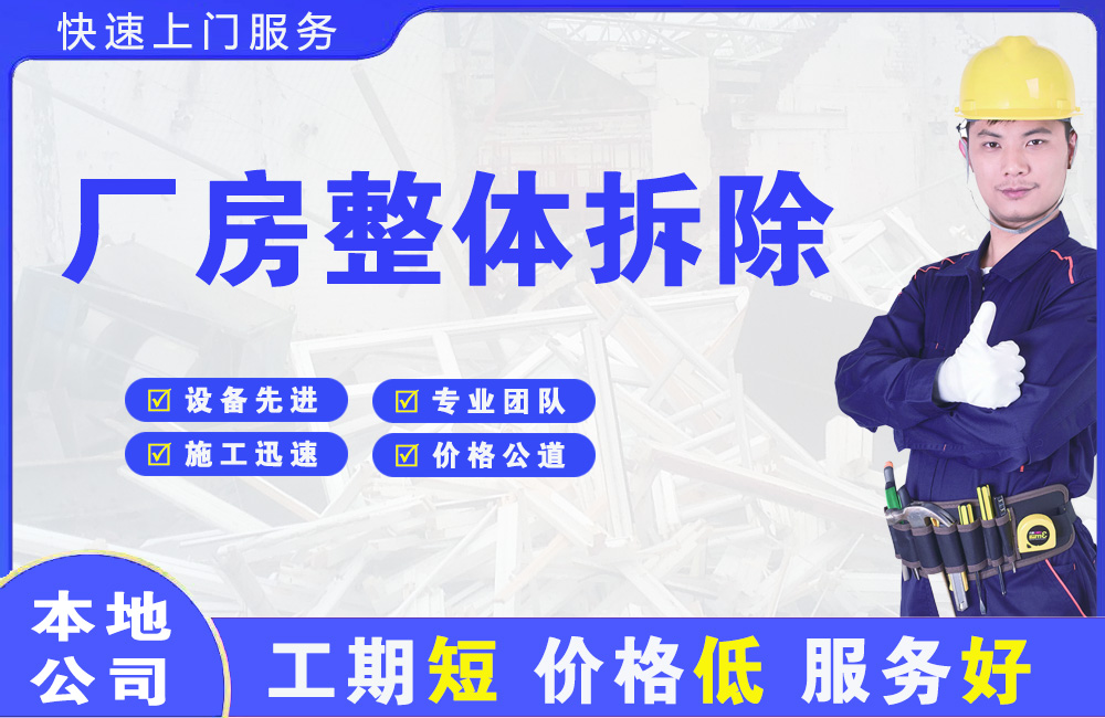 信宜厂房整体拆除